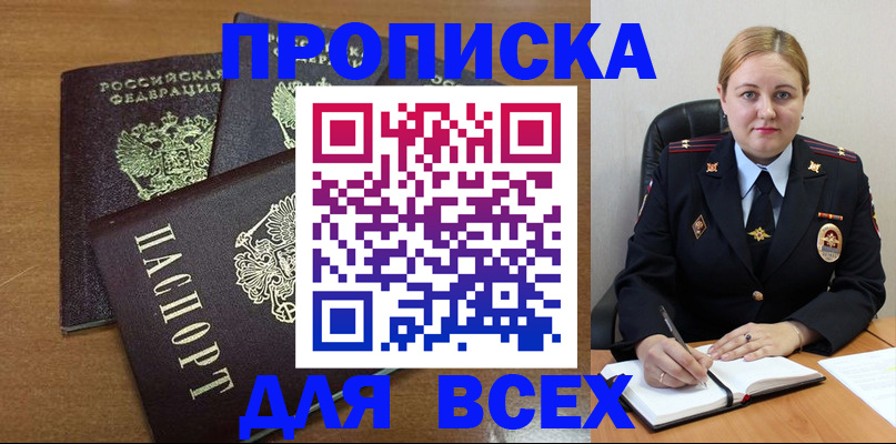 прописка для работы в Карабаново